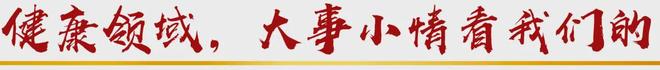 郭燕红：2025年老年人免费健康体检增加两个项目