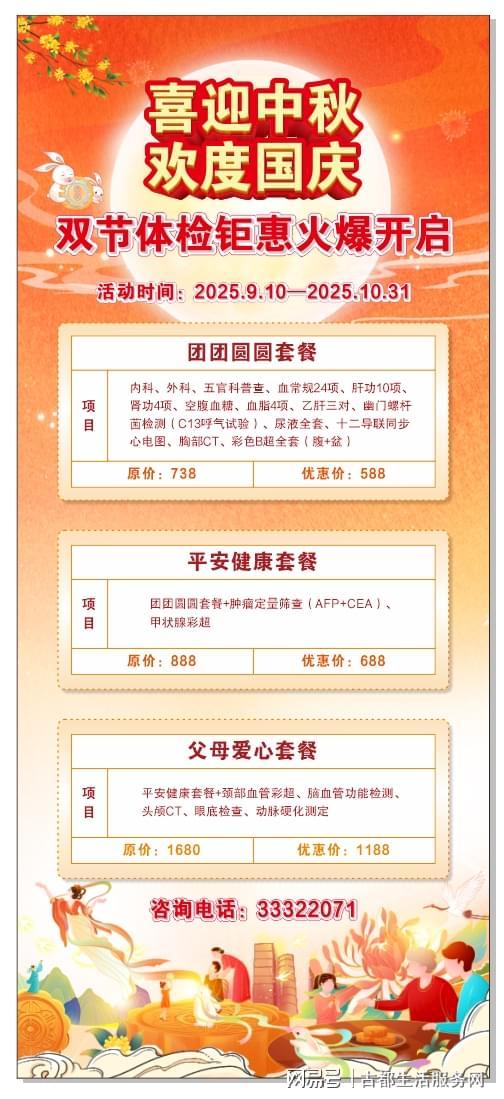 咸阳彩虹医院“双节”体检优惠活动开始啦！